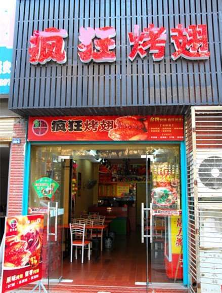 八宿串烤
